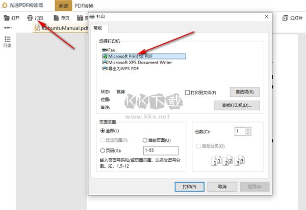 光速PDF閱讀器免費(fèi)版