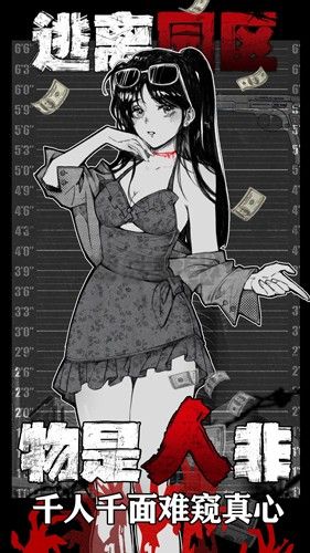 逃離園區：絕望求生之旅手機版