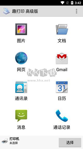 趣打印app高級免費(fèi)版