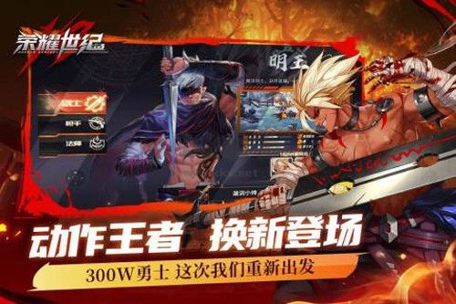 榮耀世紀2024最新手機版