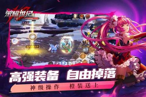 榮耀世紀2024最新手機版