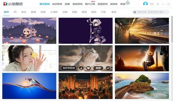 小鳥(niǎo)壁紙PC客戶端2024最新版 