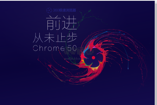 360極速瀏覽器PC客戶端官方最新版