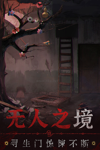 紙嫁衣5官方正版
