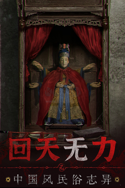 紙嫁衣5官方正版