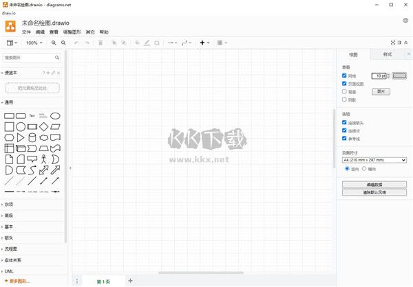 drawio繪圖工具最新漢化版