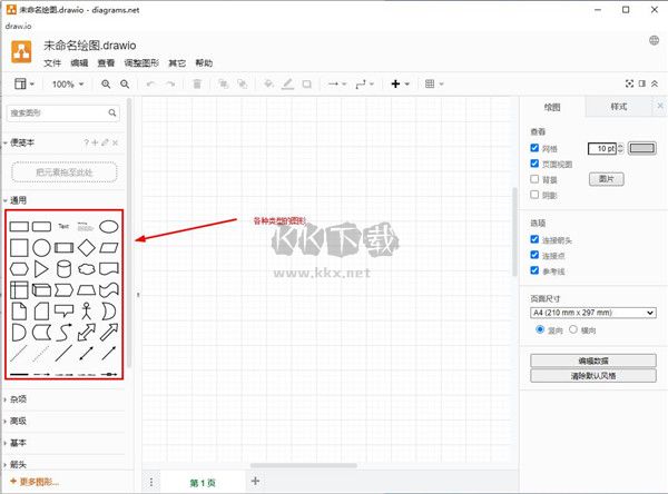 drawio繪圖工具最新漢化版