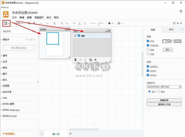 drawio繪圖工具最新漢化版