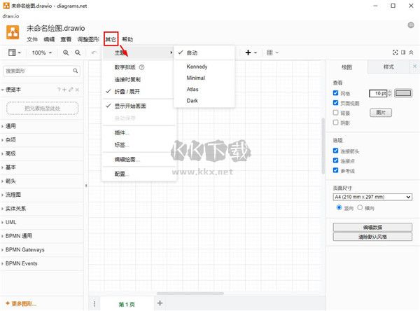 drawio繪圖工具最新漢化版