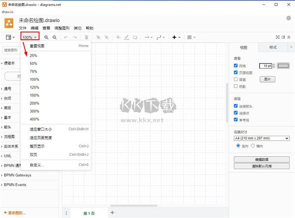 drawio繪圖工具最新漢化版