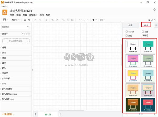 drawio繪圖工具最新漢化版