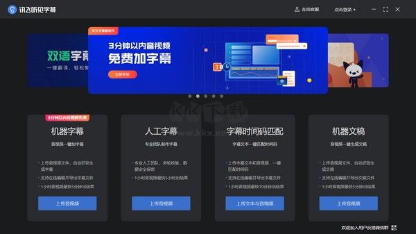 訊飛聽見字幕PC客戶端最新版