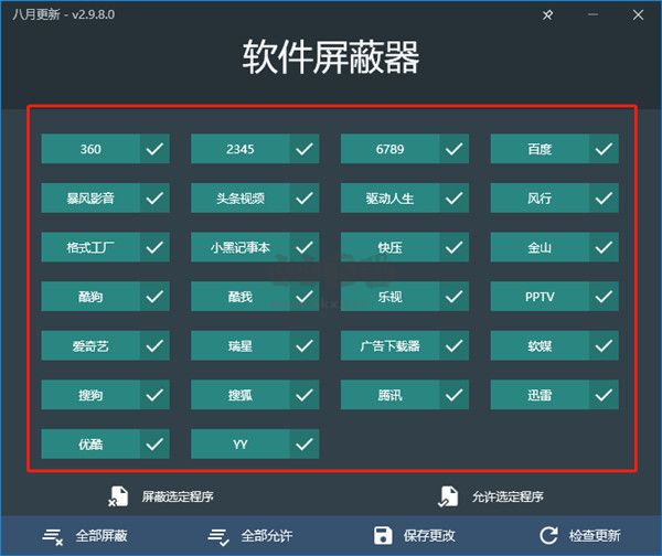 軟件屏蔽器2024綠色版