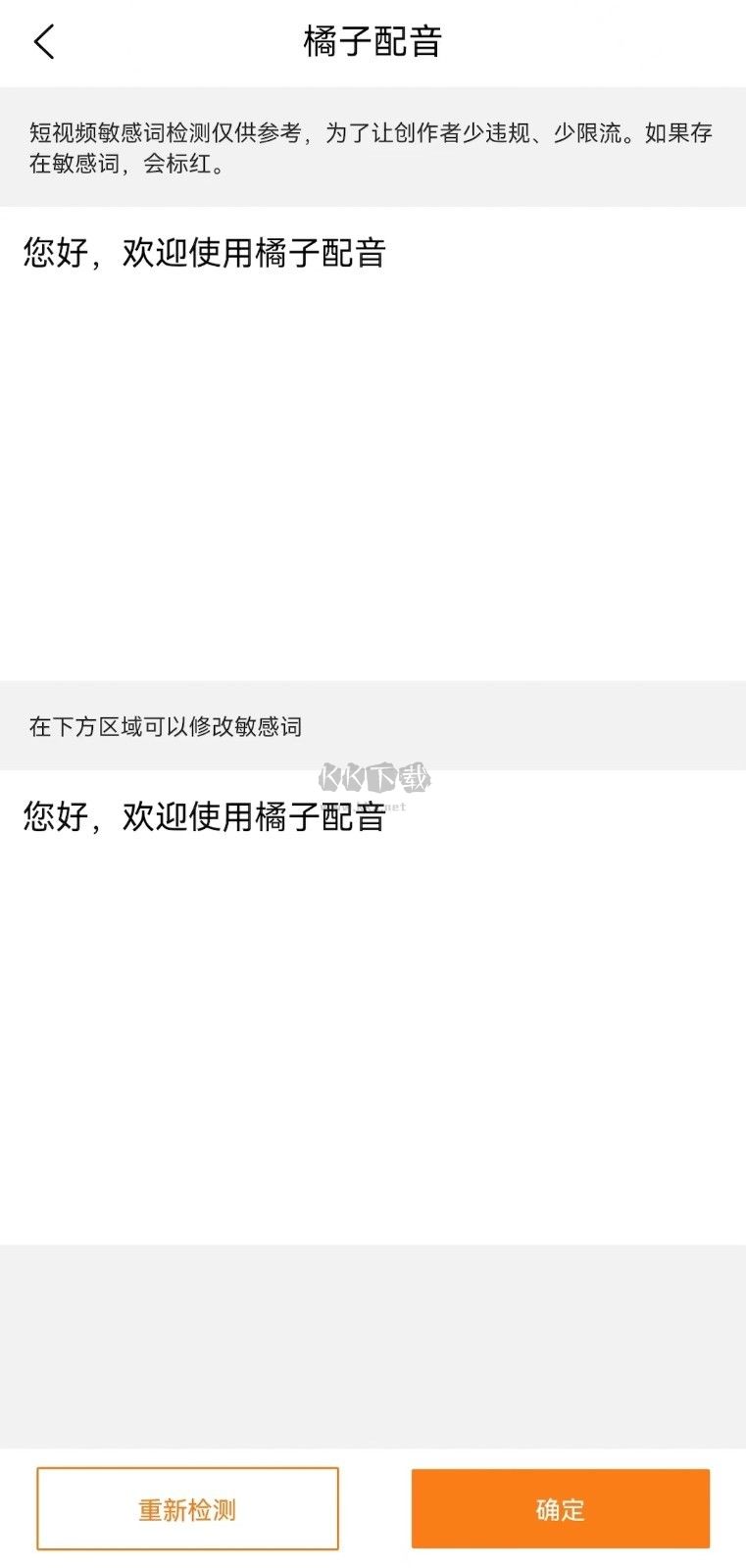 橘子配音app免費版