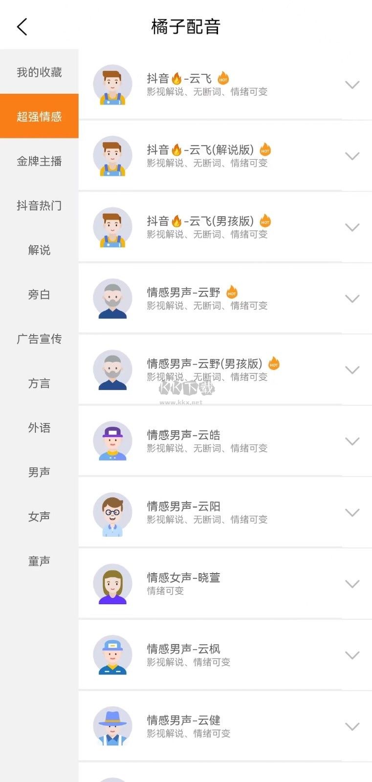 橘子配音app免費版