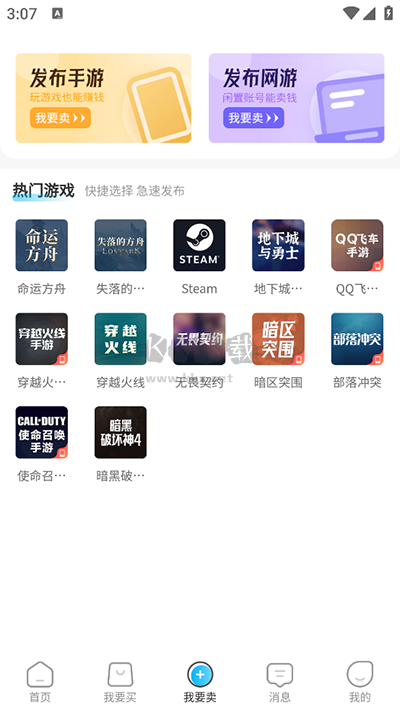 番茄代售賬號交易平臺2024