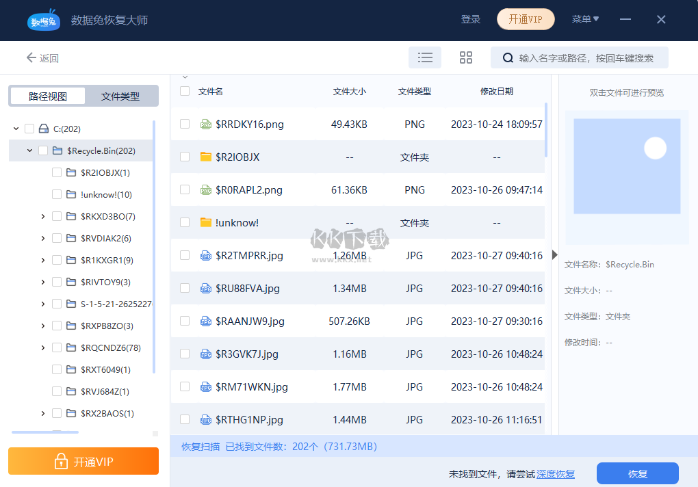 數據兔恢復大師電腦版官網