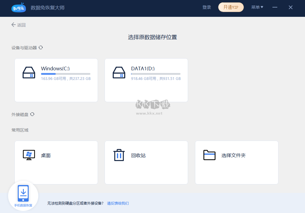 數據兔恢復大師電腦版官網
