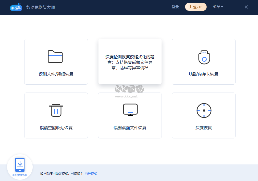 數據兔恢復大師電腦版官網