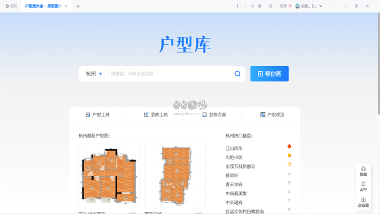 酷家樂裝修設計軟件PC最新版