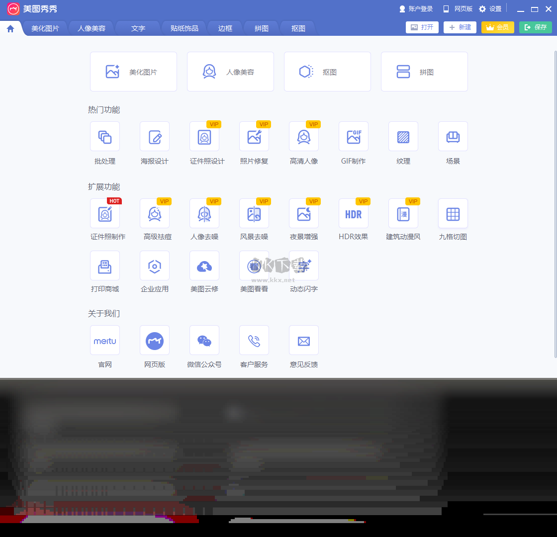 美圖秀秀PC客戶端官網最新版