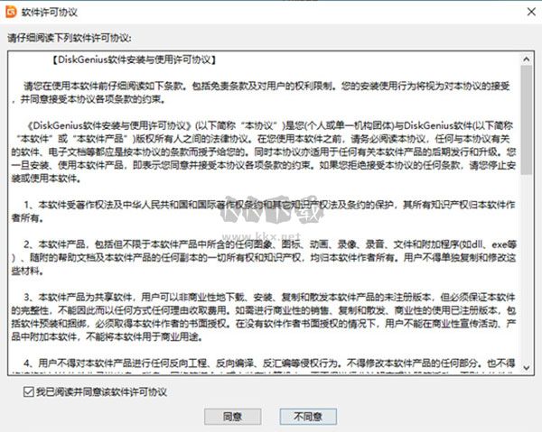 Diskgenius免費(fèi)專(zhuān)業(yè)版