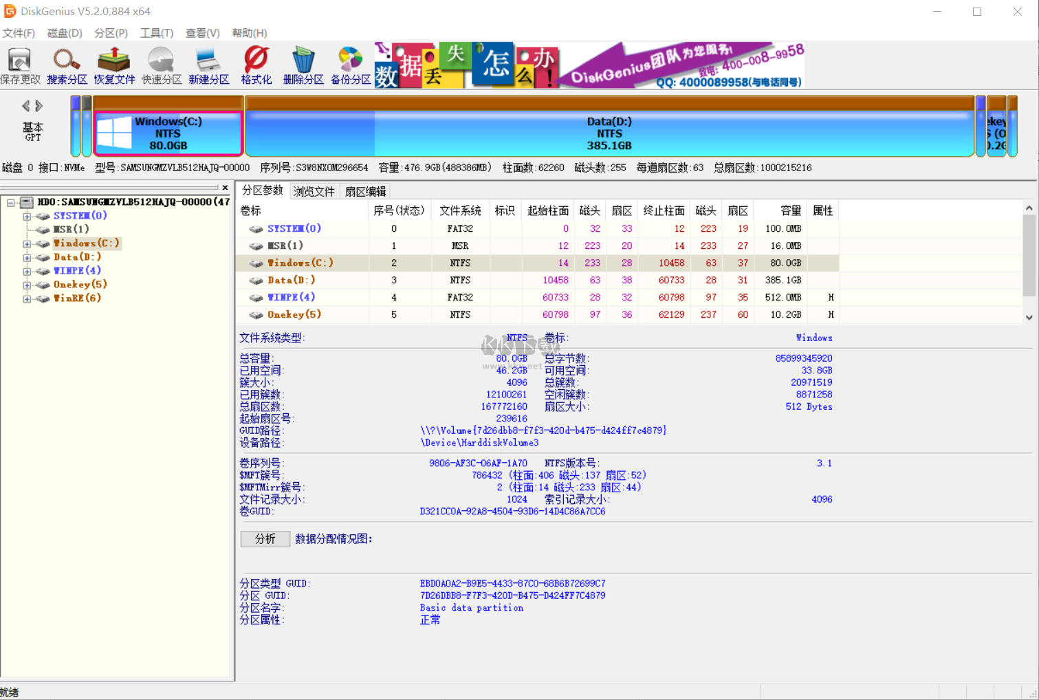 Diskgenius免費(fèi)專(zhuān)業(yè)版