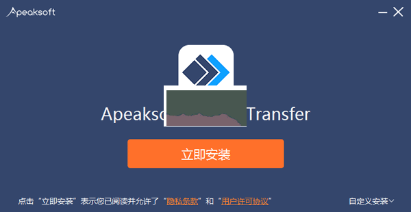 Apeaksoft iPhone Transfer數(shù)據(jù)傳輸