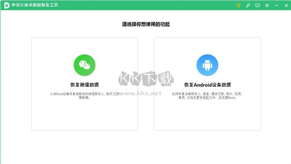 牛學長安卓數據恢復工具2024