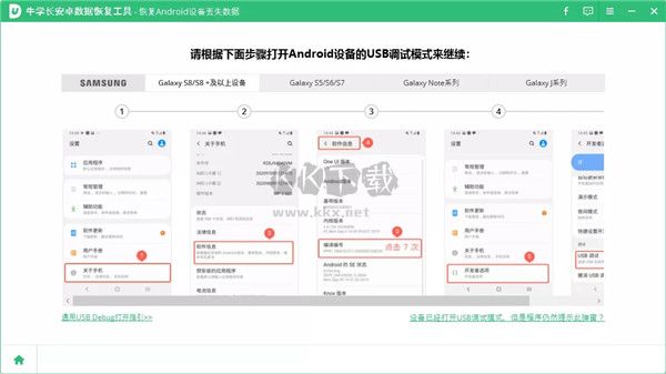 牛學長安卓數據恢復工具2024