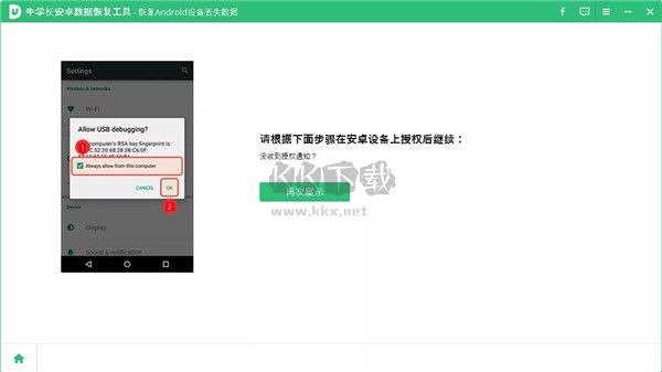 牛學長安卓數據恢復工具2024