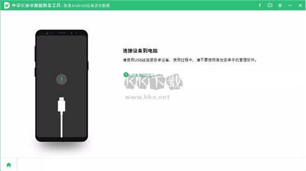 牛學長安卓數據恢復工具2024