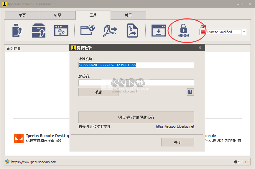 Iperius Backup Full最新免費版