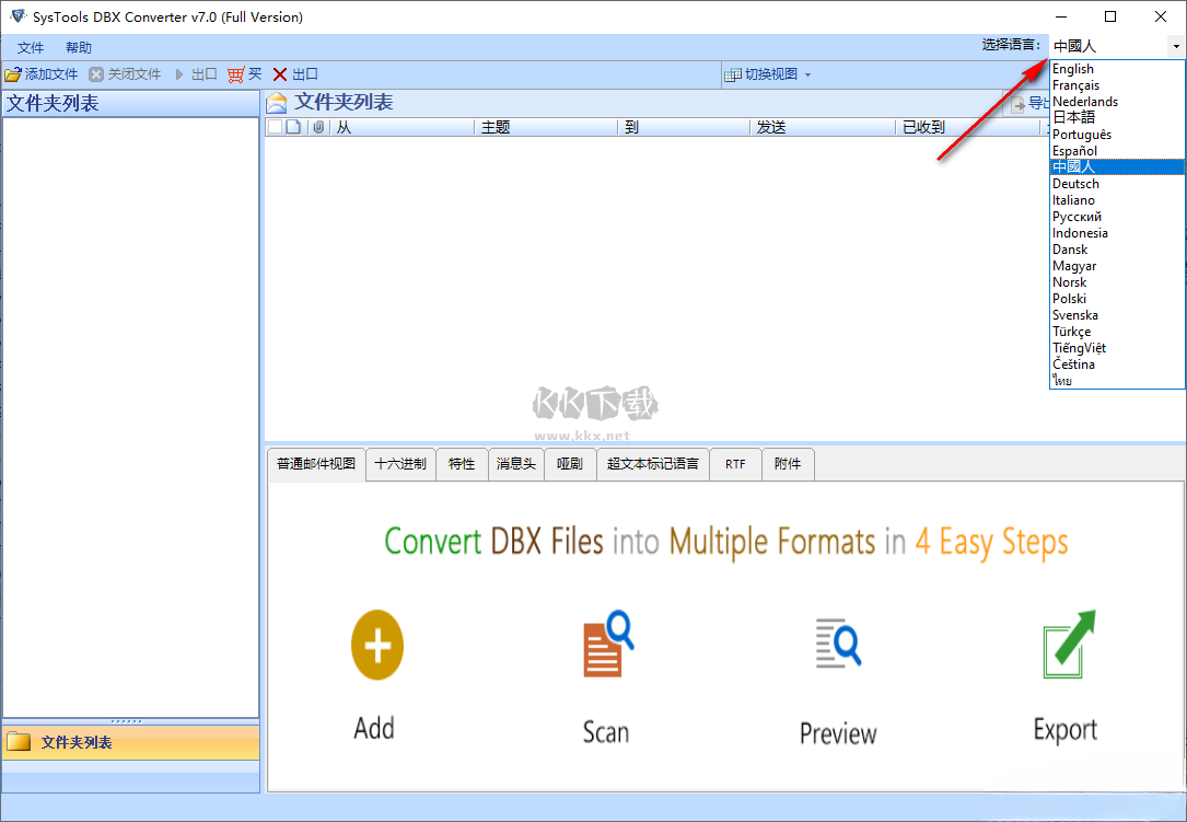 SysTools DBX to PST Converter(DBX轉換PST工具)