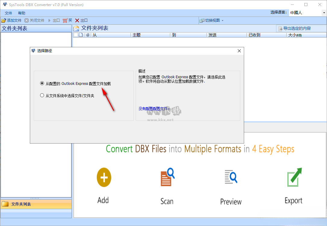 SysTools DBX to PST Converter(DBX轉換PST工具)