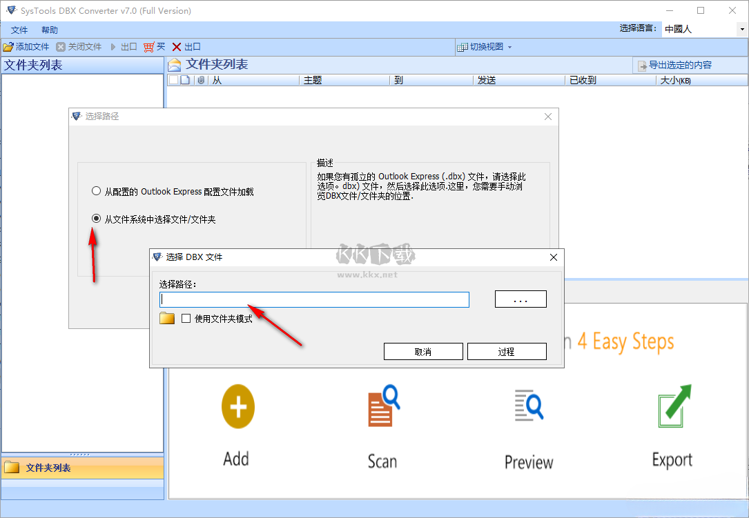 SysTools DBX to PST Converter(DBX轉換PST工具)