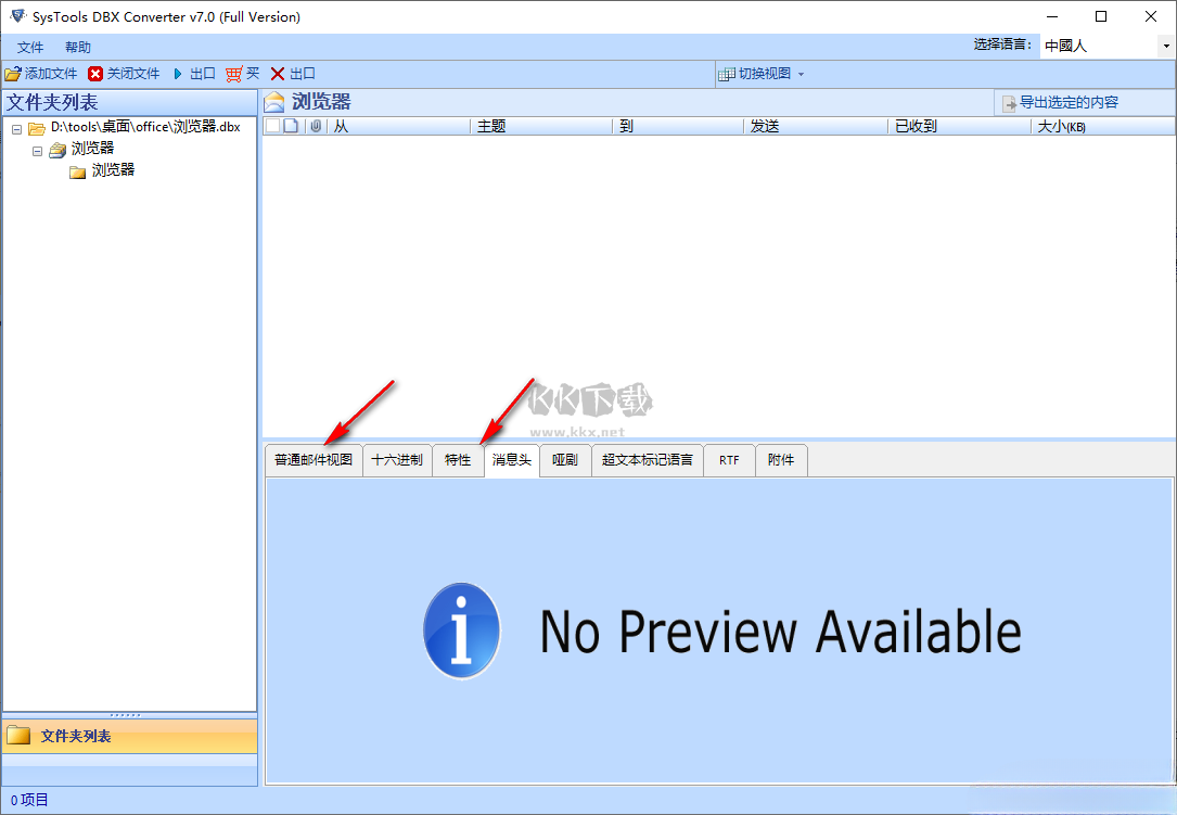 SysTools DBX to PST Converter(DBX轉換PST工具)