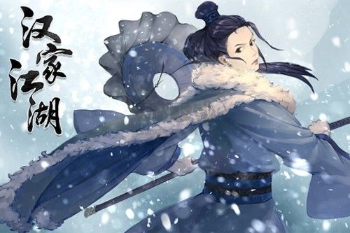 漢家江湖九游手機(jī)版