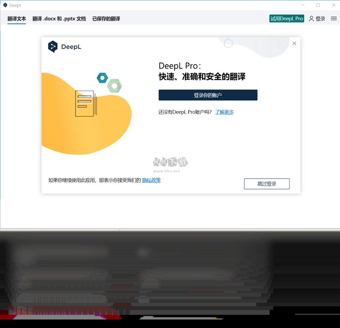 DeepL翻譯器PC端官網(wǎng)最新版