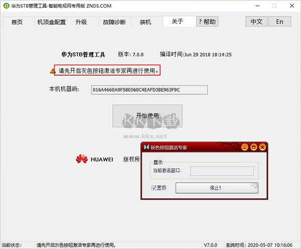 華為STB管理工具最新版