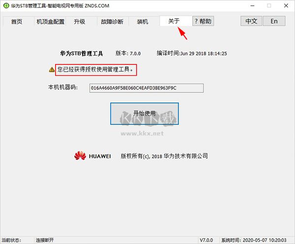 華為STB管理工具最新版