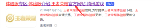 王者榮耀前瞻版測試服手機版