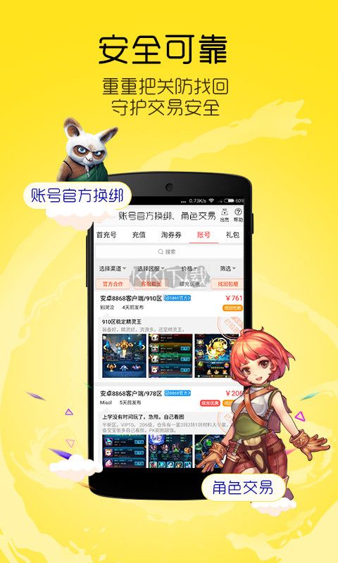 8868手游交易平臺app安卓最新版