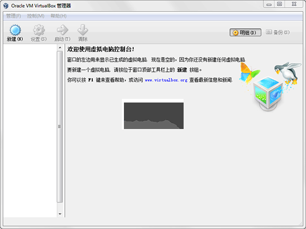 VirtualBox最新免費版