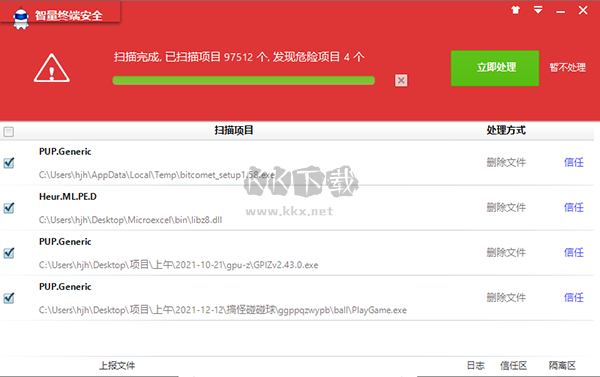 智量終端安全官方最新版