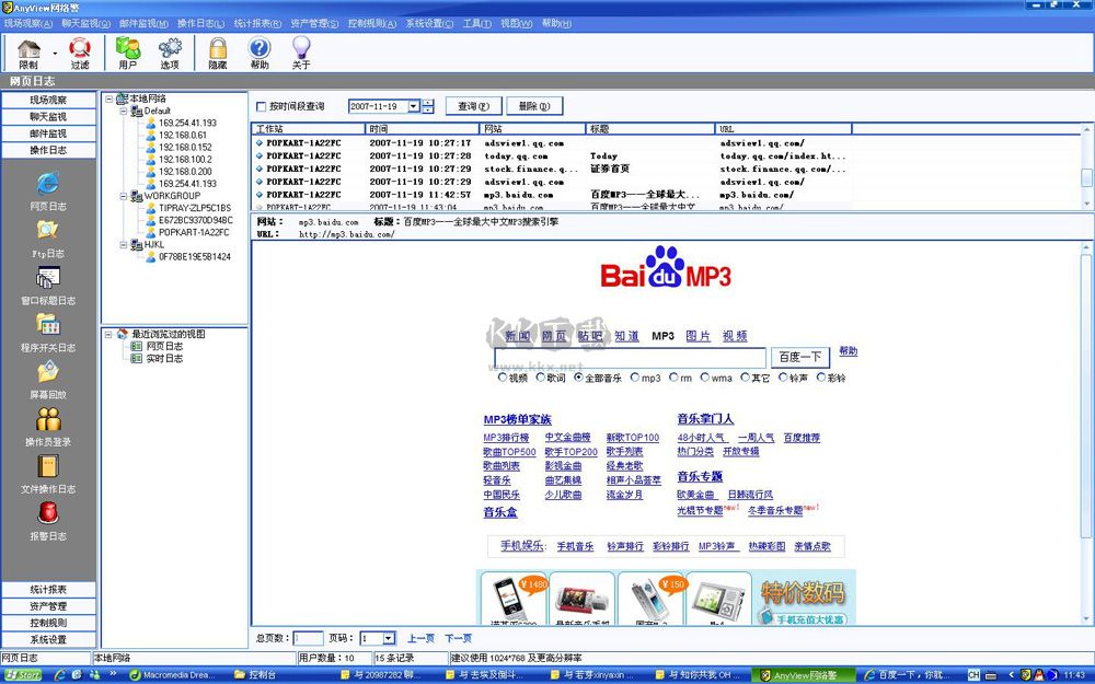 AnyView網絡警(網絡監控)