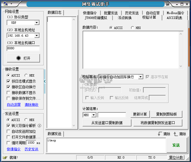 NetAssist網絡調試助手