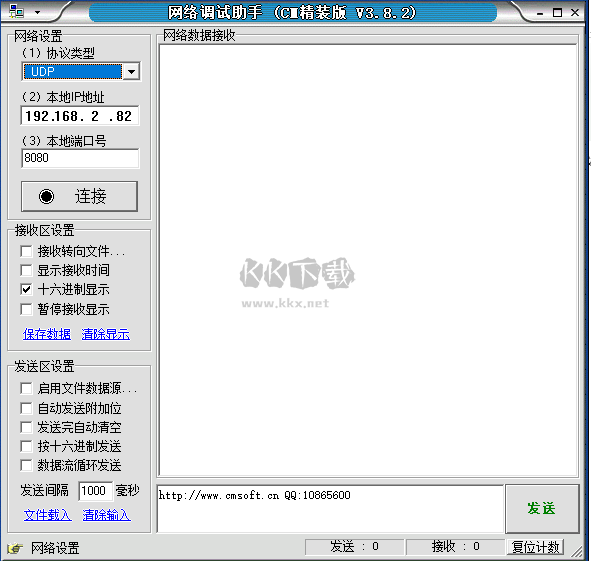 NetAssist網絡調試助手