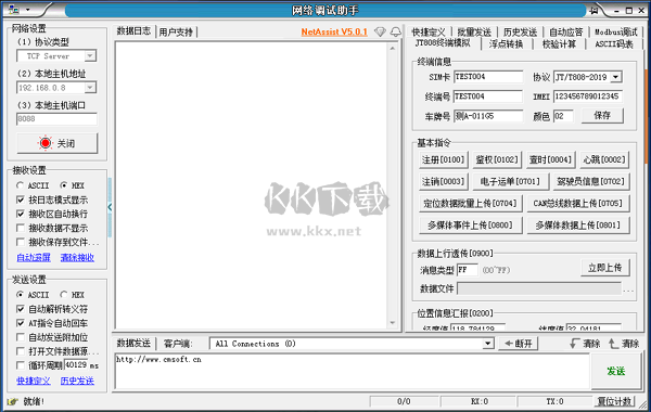 NetAssist網絡調試助手