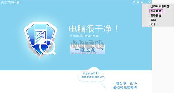 天行廣告防火墻2024最新版